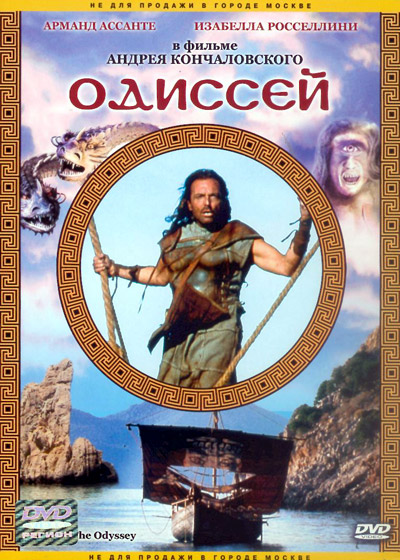 фильм одиссей 1997 скачать торрент