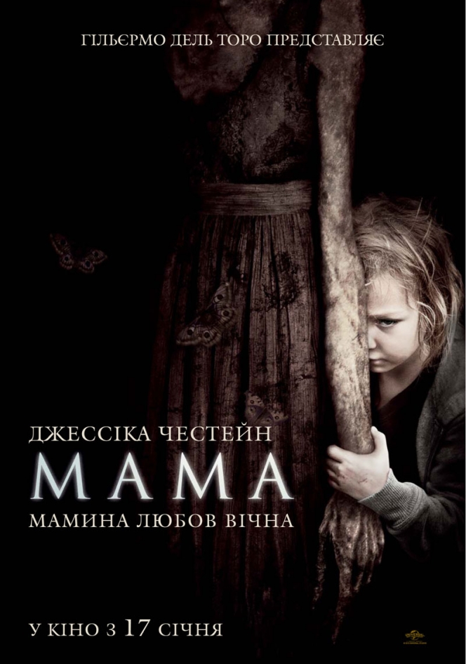Мама (2013) — Фильм.ру