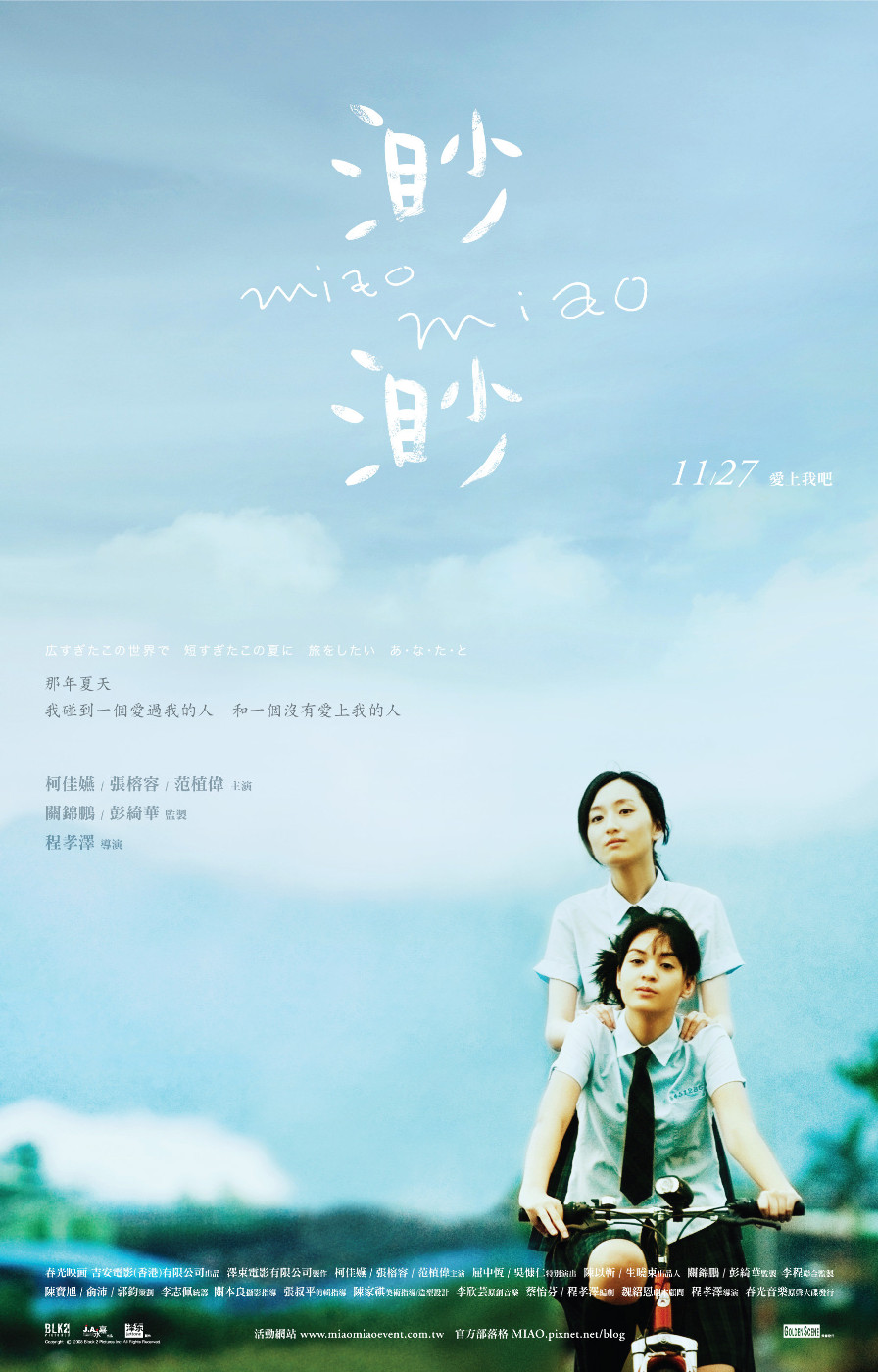 Мяо Мяо (2008) - Постеры - Фильм.ру