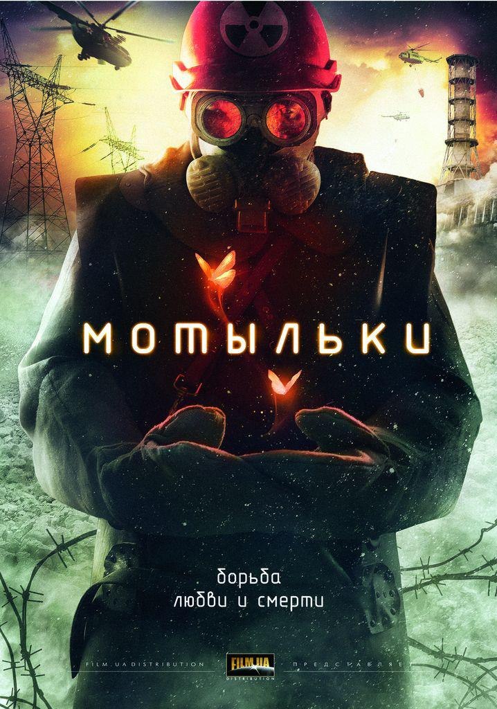Мотыльки (Сериал, 2013, 1 Сезон) — Фильм.Ру