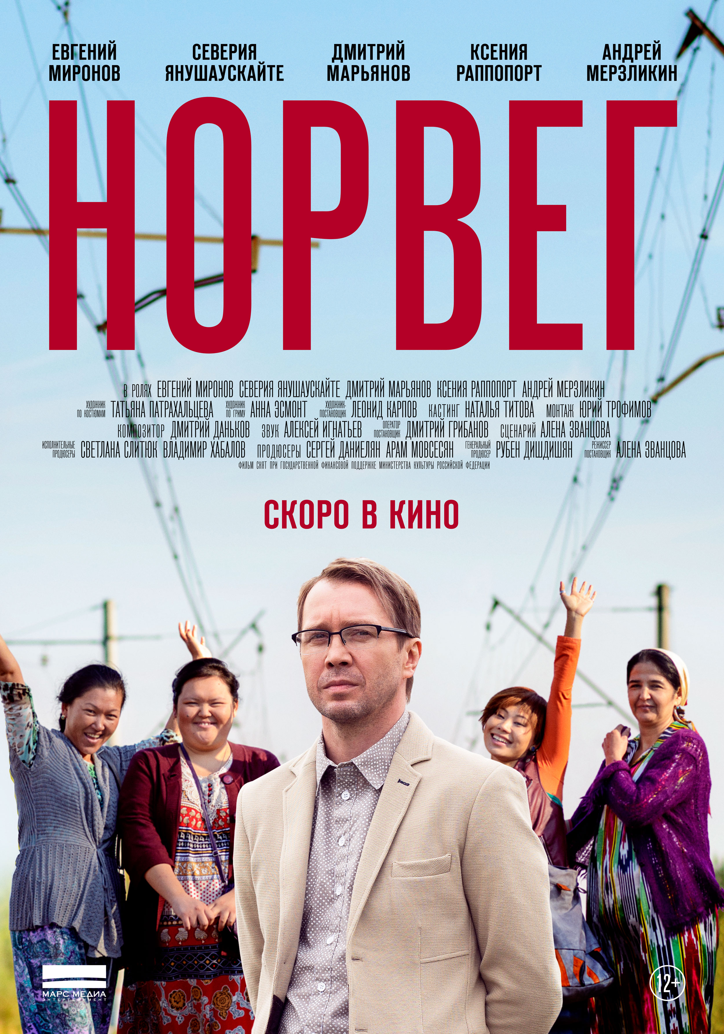 Норвег (2015) — Фильм.ру