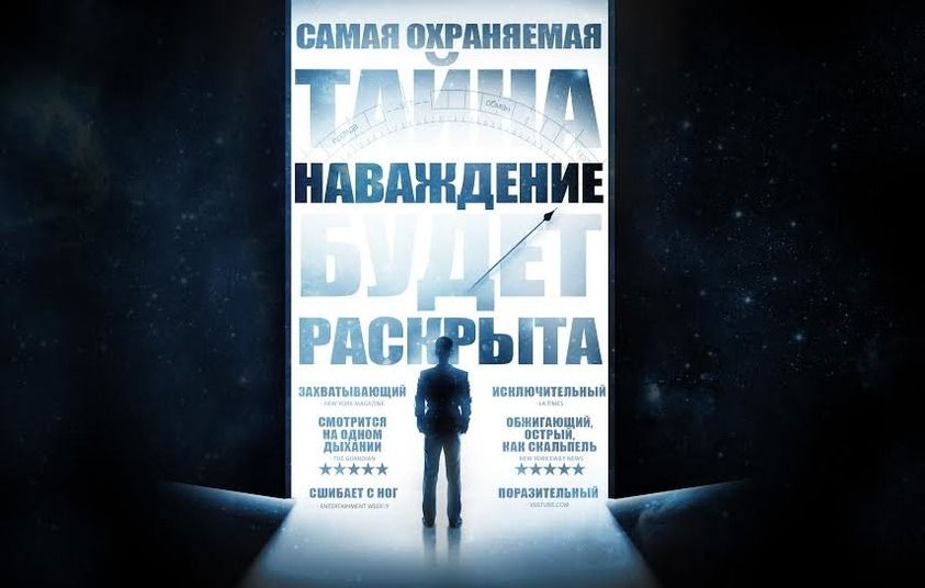 Фильм Наваждение (США, 2015): трейлер, актеры и рецензии на кино
