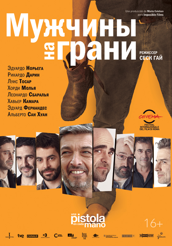 Мужчины На Грани (2012) - Всё О Фильме, Отзывы, Рецензии.