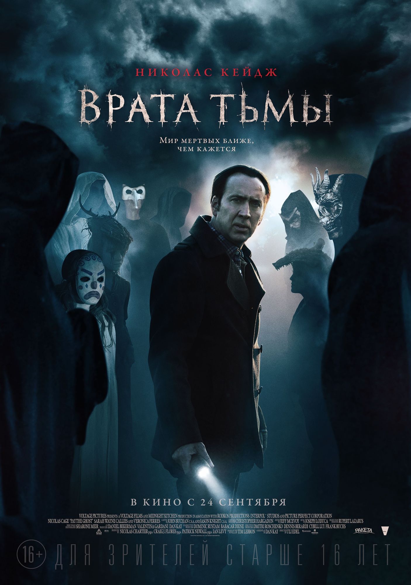 Врата Тьмы (2015) Смотреть Онлайн Бесплатно В Хорошем.