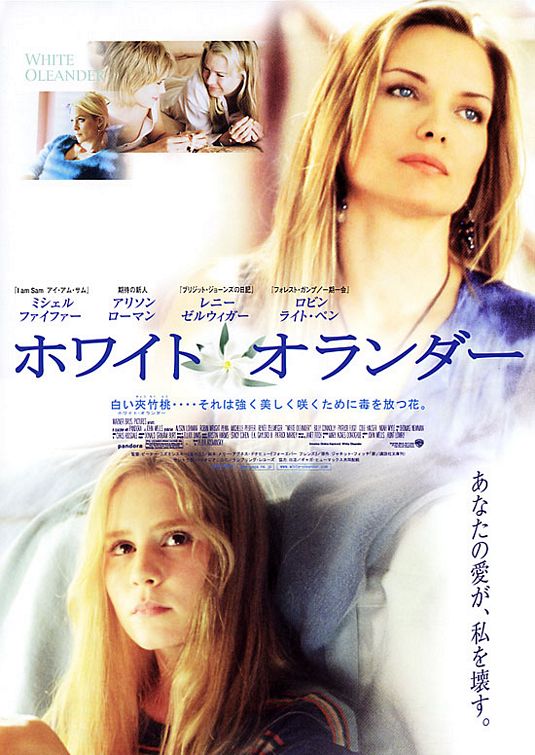 Белый Олеандр (2002) - Постеры - Фильм.ру