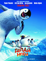 Мультфильм о приключениях танцующего пингвиненка 