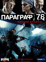 По итогам уик-энда 22-25 февраля 2007 года, богатого на масштабные премьеры, лидером стал фантастический боевик Михаила Хлебородова 