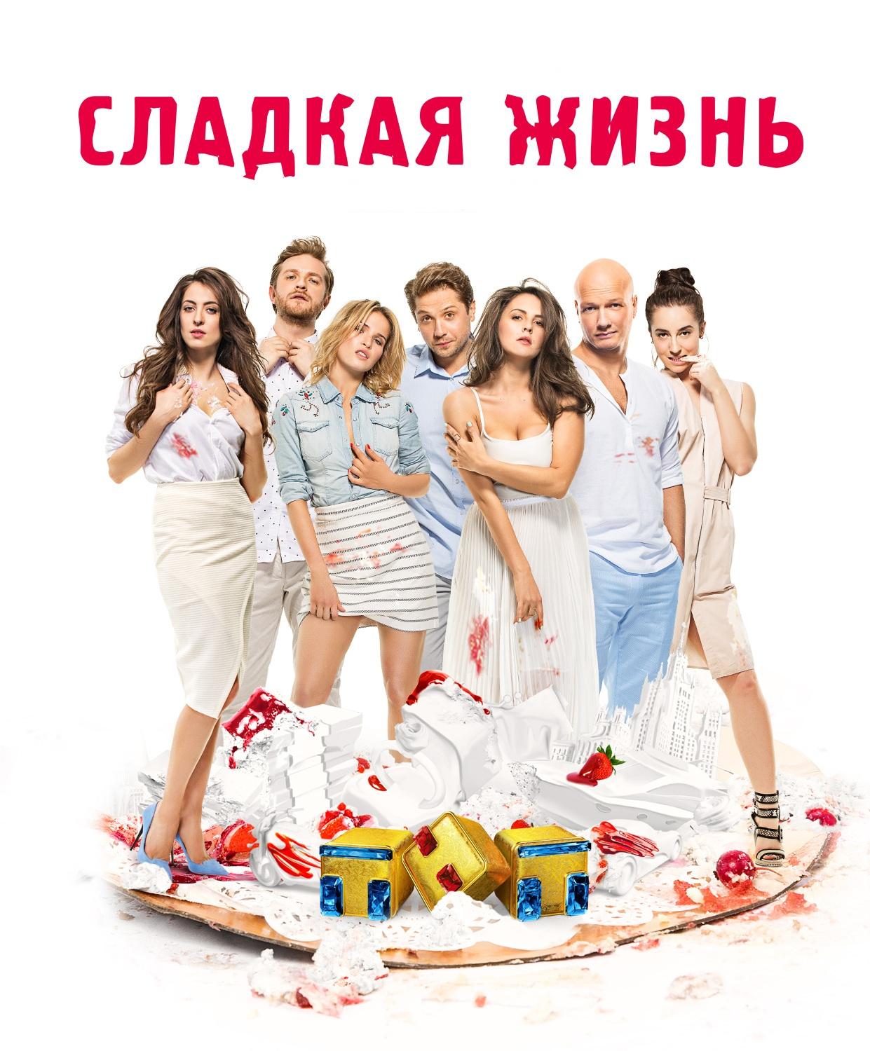 Трейлер третьего сезона откровенного сериала «Сладкая жизнь»