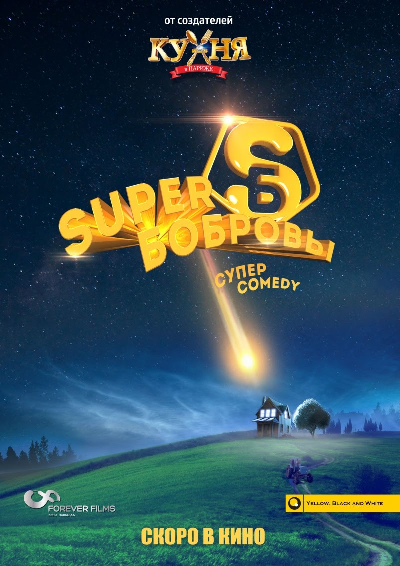Новый трейлер комедии «СуперБобровы»