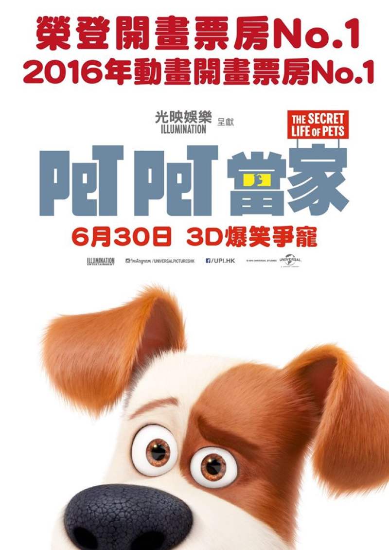 Новый постер «Тайной жизни домашних животных»