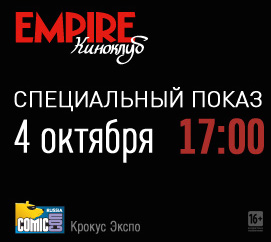 4 октября на первом российском КомикКоне, Film.ru проводит предпремьерный показ фильма "Одержимость"