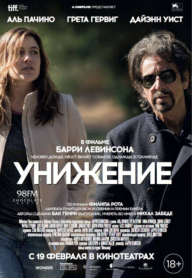 Локализованный Постер Драмы «Унижение»