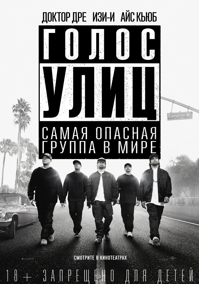Локализованные постер и трейлер картины "Голос улиц"