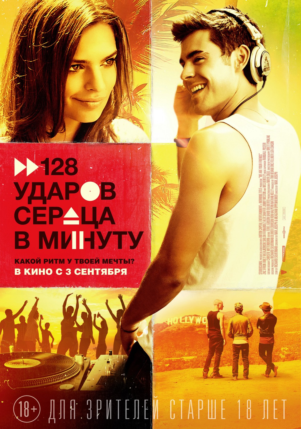 128 ударов сердца в минуту music