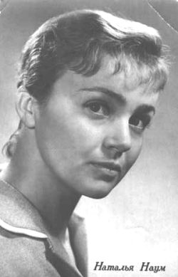 Наталия Наум