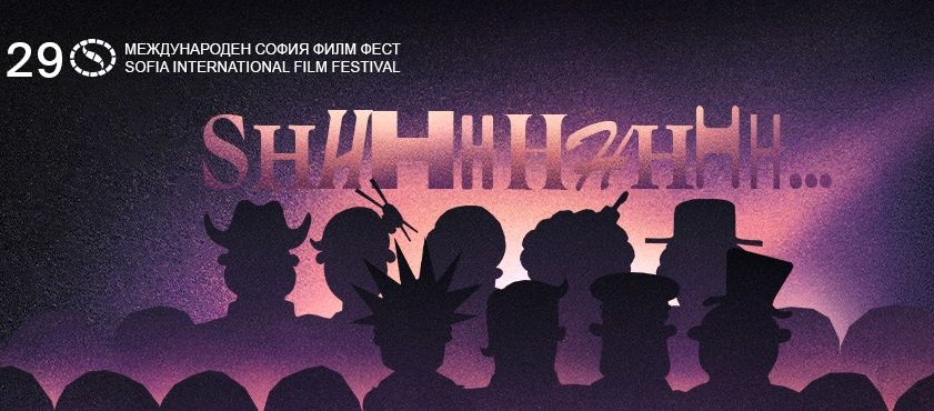 Международный кинофестиваль в Софии в 29-й раз раздал призы