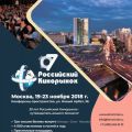 107 Российский Кинорынок пройдёт в Москве с 19 по 23 ноября 2018 года 107 Российский Кинорынок пройдёт в Москве с 19 по 23 ноября 2018 года