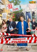 Полицейский с Рублёвки