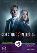 Секретные материалы