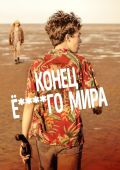 Конец ***го мира