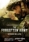 Забытая армия