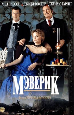 Мэверик