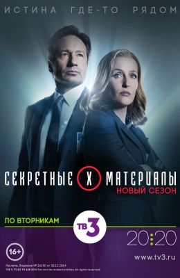 Секретные материалы