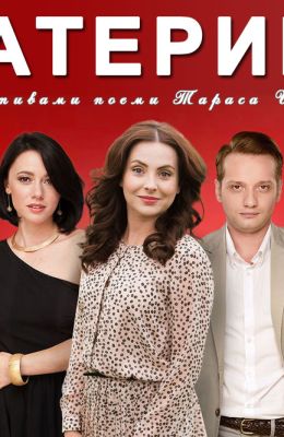 Катерина