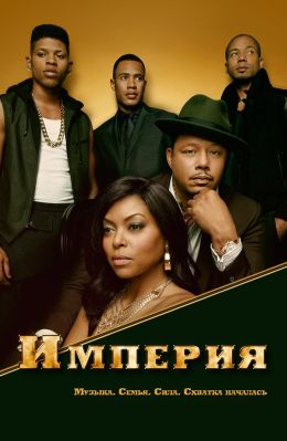 Империя