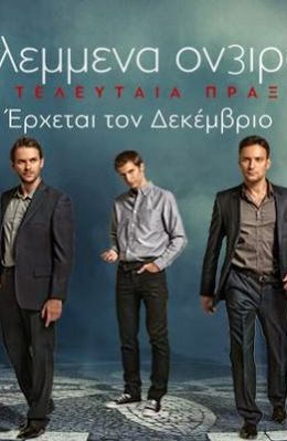 Украденные мечты