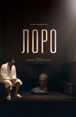 Лоро