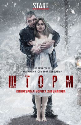 Шторм