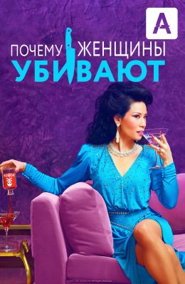 Почему женщины убивают