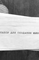 Набор для создания мышки