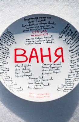 Ваня