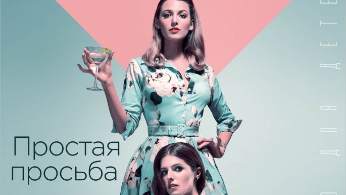 Простая просьба