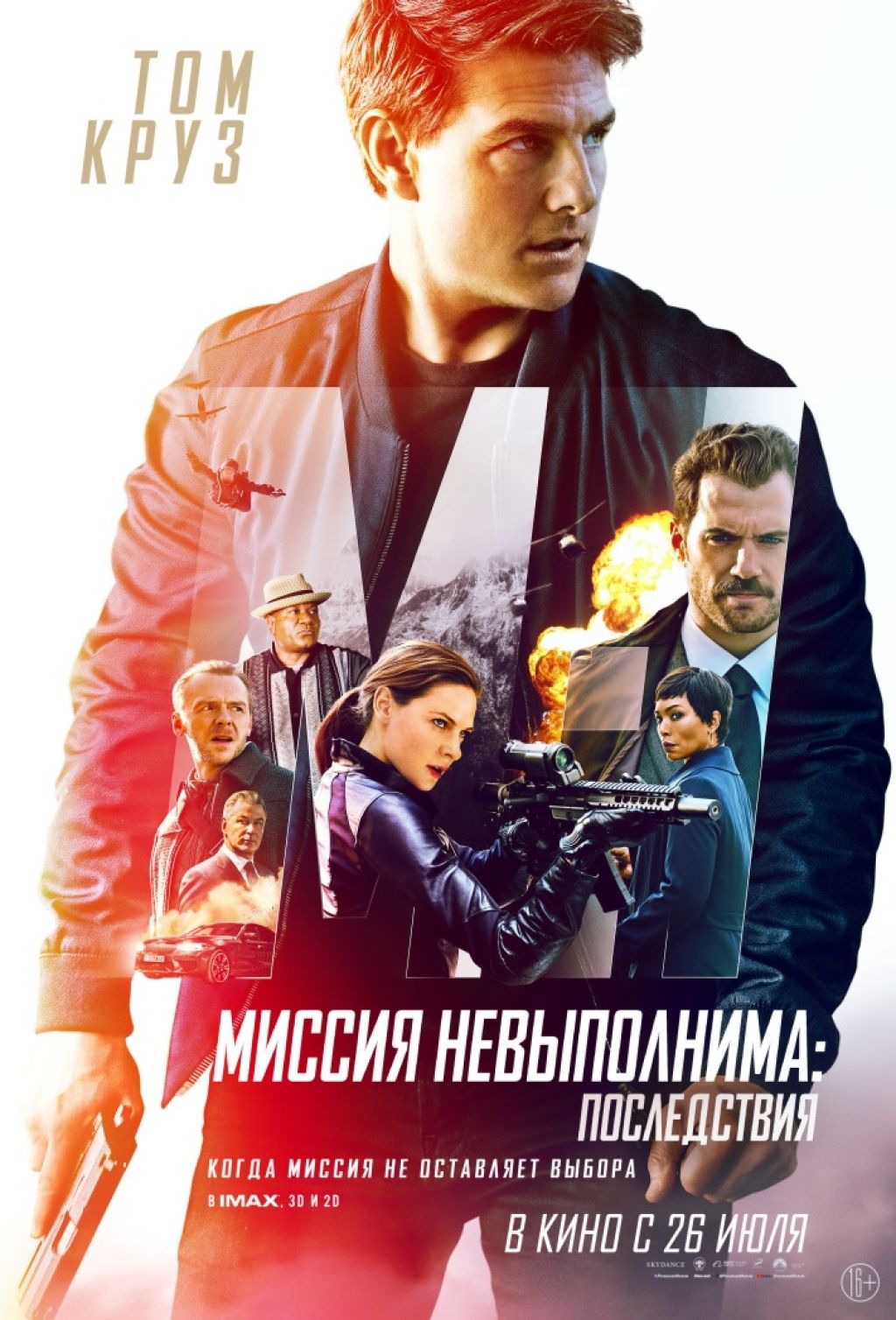 Свежий кадр из «Миссии невыполнима: Последствия»