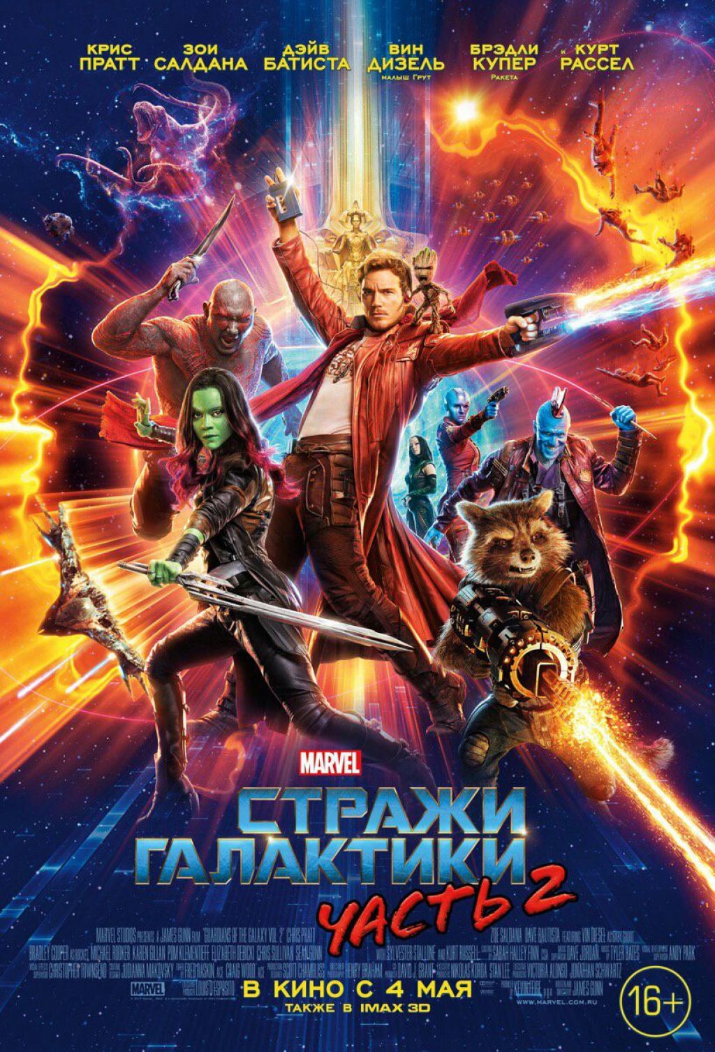 Попади на спецпоказы блокбастера «Стражи Галактики. Часть 2»!