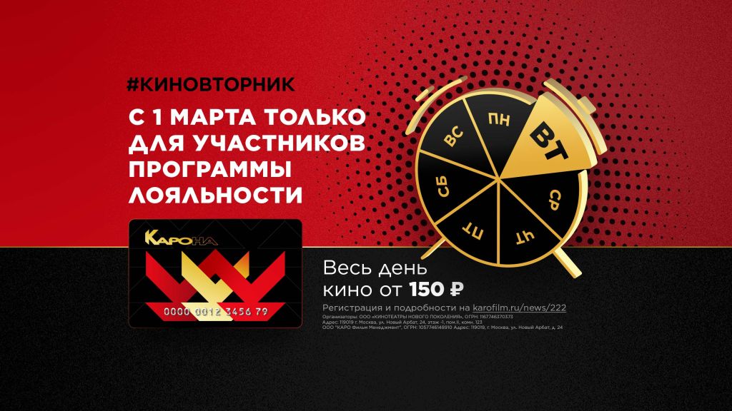 «Киновторник» для всех, кто в «КАРОНЕ»