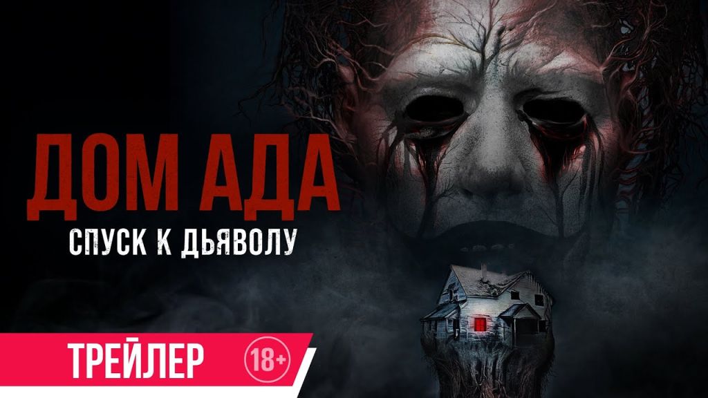 Трейлер