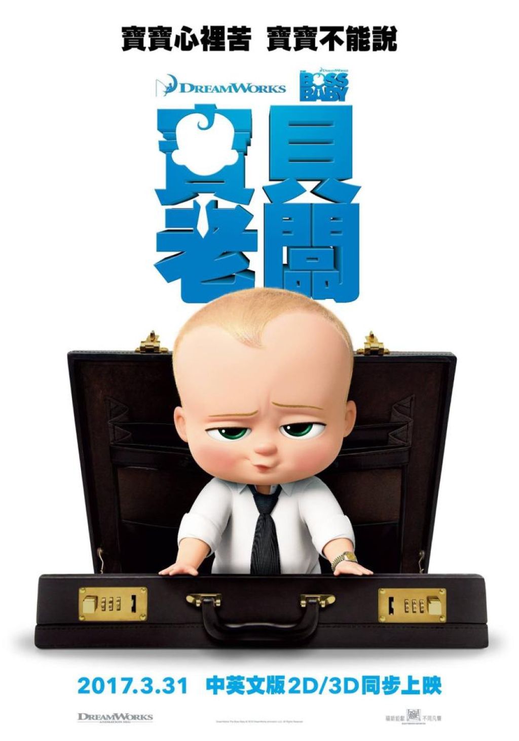 Плакат мультфильма «Босс-молокосос» от DreamWorks