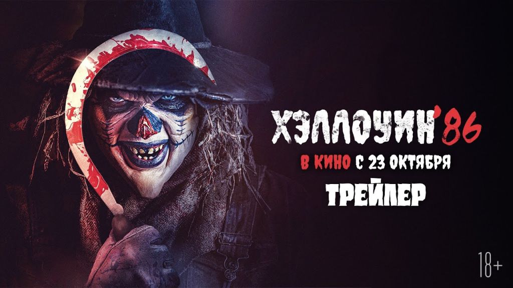 Трейлер