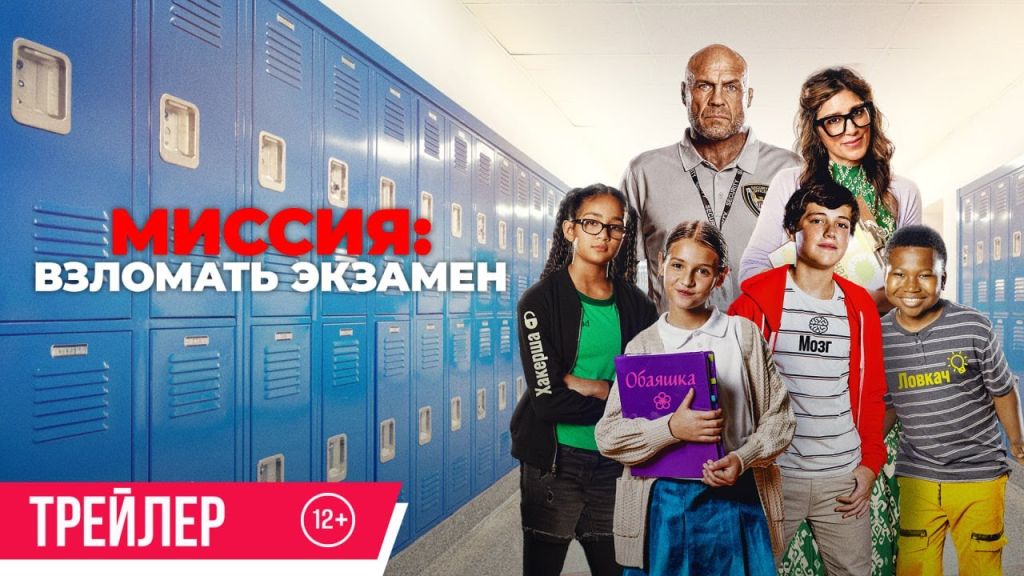 Миссия: Взломать экзамен