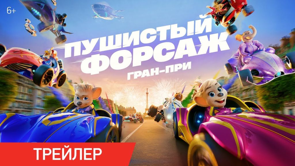 Трейлер