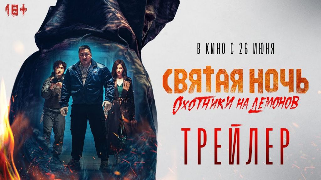 Трейлер