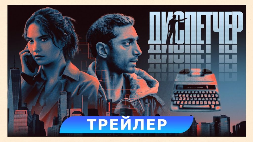 Диспетчер