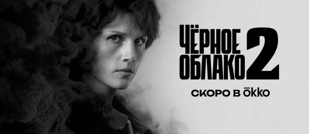 Okko представил тизер второго сезона «Чёрного облака»