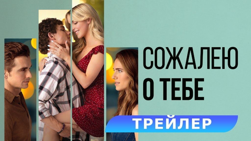 Сожалею о тебе