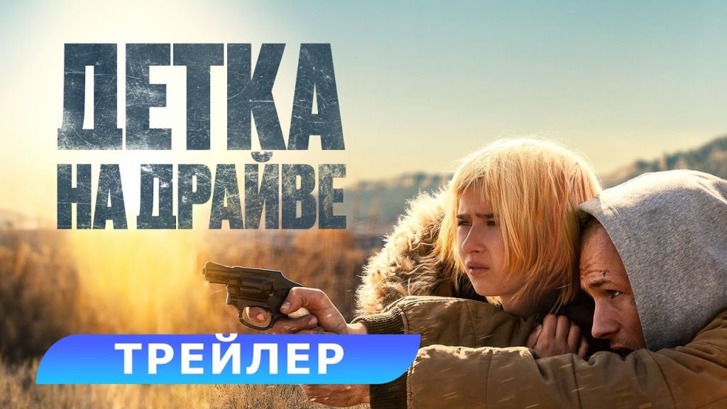 Трейлер