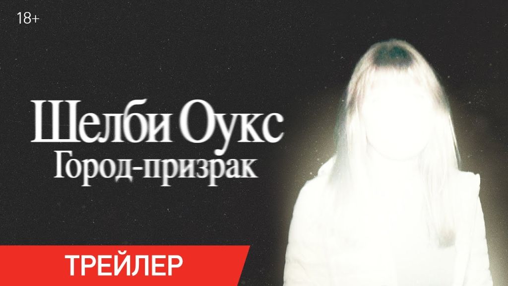 Трейлер